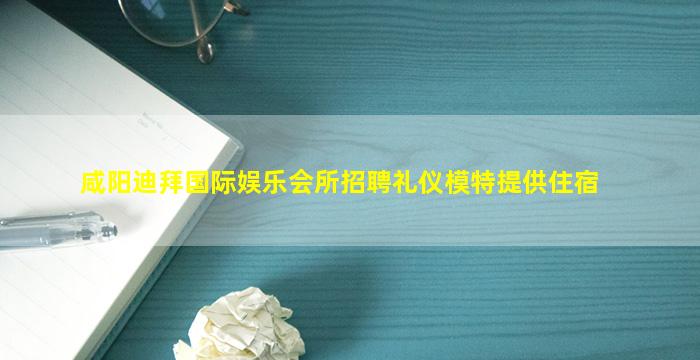 揭阳夜总会招聘